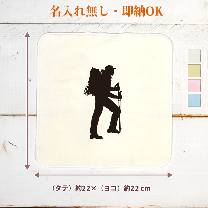 【即納 名入れ無し】 卒団 記念品 誕生日 プレゼント タオルハンカチ ハンドタオル スポーツシルエット 登山 ワンダーフォーゲル 趣味 部活 登山部 山岳部 卒部 卒業 男子 女子 グッズ おもしろ 面白 ハンカチタオル ミニタオル メンズ レディース 男性 女性 ブランド