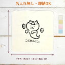【即納 名入れ無し】 誕生日 プレゼント タオルハンカチ ハンドタオル うらめしにゃ うらめしや 幽霊猫 お化け猫 猫 ネコ 猫グッズ 動物 おもしろ 面白 忘...