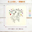【即納 名入れ無し】 誕生日 プレゼント タオルハンカチ ハンドタオル ウエディング 新郎新婦 バルーン グッズ おもしろ 面白 忘年会 余興 景品 ハンカチタ...