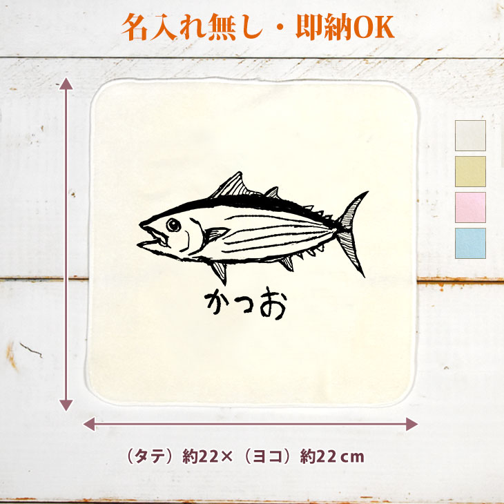 【名入れ無しの即納タイプ】おもしろデザインのタオルハンカチです。日本有数のタオル産地、今治製の高品質タオル生地を使用。またサイズは22×22cmと使い勝手のいいサイズです。★名入れ無しの即納タイプ★こちらの商品は名入れ無しの即納タイプ商品です。名入れ無しで3営業日以内に出荷いたします。■ Item Specサイズ約22cm×22cm素材綿100％おもな用途友人・同僚・上司のお祝い 誕生日プレゼント 母の日のプレゼント 父の日のプレゼント 敬老の日のギフト バレンタイン ホワイトデー ハロウィン クリスマス クリスマスプレゼント 忘年会 新年会 送別会 贈り物 結婚式 二次会 景品ご注意お客様のご都合（イメージと違う・ご注文間違い等）による返品、交換は承っておりません。その他のご用途でもご利用頂けます 母の日 父の日 敬老の日 出産祝い 誕生祝い 初節句 誕生日プレゼント 結婚祝い 結婚記念 銀婚式 金婚式 卒業祝い 卒園祝い 入学祝い 入園祝い 就職祝い 昇進祝い 合格祝い 進学祝い 退職祝い 開店祝い 開業祝い 周年記念 創立記念 設立記念 新築祝い 成人祝い 祝成人 成人式 送迎会 送別会 お中元 御中元 お歳暮 御歳暮 お年賀 バレンタインデー ホワイトデー ハロウィン クリスマス 進水式 快気祝い 楽屋見舞い お祝い お礼 御礼 お礼の品 模様替え 新生活 一人暮らし