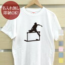 【即納 名入れ無し】 大人用 Tシャ