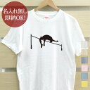 【即納 名入れ無し】 大人用 Tシャ