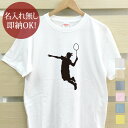 【即納 名入れ無し】 大人用 Tシャツ 誕生日プレゼント スポーツシルエット バドミントンD 趣味 部活 バドミントン部 バド部 男子 女子 グッズ おもしろ ...