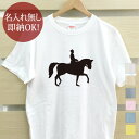 【即納 名入れ無し】 大人用 Tシャツ 誕生日プレゼント スポーツシルエット 馬術B 乗馬 趣味 部活 馬術部 男子 女子 グッズ おもしろ 面白 忘年会 余興...