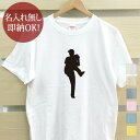 【即納 名入れ無し】 大人用 Tシャ