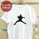 【即納 名入れ無し】 大人用 Tシャツ 誕生日プレゼント スポーツシルエット 野球C ピッチャー 投手 趣味 部活 野球部 男子 女子 グッズ おもしろ 面白 ...