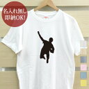 【即納 名入れ無し】 大人用 Tシャ