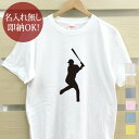 【即納 名入れ無し】 大人用 Tシャツ 誕生日プレゼント スポーツシルエット 野球G バッター 打者 趣味 部活 野球部 男子 女子 グッズ おもしろ 面白 忘...
