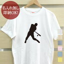 【即納 名入れ無し】 大人用 Tシャツ 誕生日プレゼント スポーツシルエット 野球I フルスイング バッター 打者 趣味 部活 野球部 男子 女子 グッズ おも...