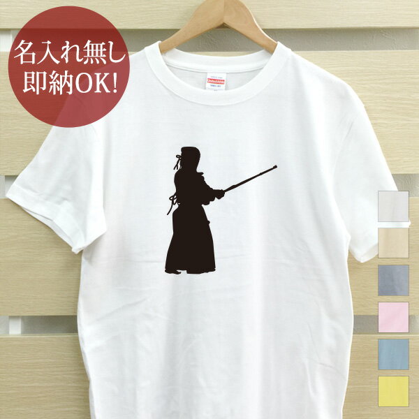 【即納 名入れ無し】 大人用 Tシャツ 誕生日プレゼント スポーツシルエット [ 剣道A 中段の構え ] 趣味 部活 剣道部 男子 女子 グッズ おもしろ 面白 忘年会 余興 景品 メンズ レディース 春夏 メール便送料無料 ブランド