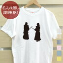 【即納 名入れ無し】 大人用 Tシャツ 誕生日プレゼント スポーツシルエット 剣道B 趣味 部活 剣道部 男子 女子 グッズ おもしろ 面白 忘年会 余興 景品...
