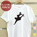 【即納 名入れ無し】 大人用 Tシャ