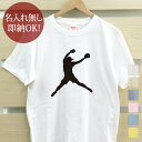 【即納 名入れ無し】 大人用 Tシャツ 誕生日プレゼント スポーツシルエット ソフトボールA ウィンドミル ピッチャー 投手 趣味 部活 ソフトボール部 ソフト...