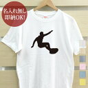 【即納 名入れ無し】 大人用 Tシャツ 誕生日プレゼント スポーツシルエット サーフィン サーファー 趣味 部活 サーフィン部 男子 女子 グッズ おもしろ 面...