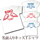 Tシャツ 誕生日 プレゼント 出産祝い 名入れ 名前入り キッズ ベビー 半袖 背中に羽が!天使の羽デザイン(ホワイト) 男の子 女の子 服 誕生日プレゼント ...