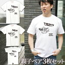 親子 ペアルック 名前入り お揃い 半袖Tシャツ&ロンパース 親子ペア3枚ファミリーセット バスケットボール ペア 親子コーデ リンクコーデ 男の子 女の子 キ...