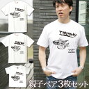 親子 ペアTシャツ 半袖Tシャツ 親子ペア3枚家族セット バスケットボール ミニバス リンクコーデ ペアルック 親子コーデ 名入れ 大人 子供 お揃い 子ども ...