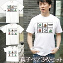 親子 ペアTシャツ 半袖Tシャツ 親子ペア3枚家族セット キャンプコレクション アウトドア リンクコーデ ペアルック 親子コーデ 名入れ 大人 子供 お揃い 子ども 男の子 女の子 キッズ ママへ パパへ 母の日 父の日 妻へ 夫へ おもしろ 春夏 ブランド 【即納】