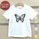 【即納 名入れ無し】 キッズ ベビー Tシャツ 誕生日プレゼント 蝶々 チョウ バタフライ グッズ おもしろ 面白 忘年会 余興 景品 男の子 女の子 半袖 服 春夏 メール便送料無料 ブランド ココロコ