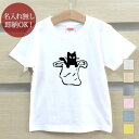 【即納 名入れ無し】 キッズ ベビー Tシャツ 誕生日プレゼント 袋ネコ 黒猫 動物 グッズ おもしろ 面白 忘年会 余興 景品 男の子 女の子 半袖 服 春夏 メール便送料無料 ブランド ココロコ