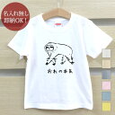 【即納 名入れ無し】 キッズ ベビー Tシャツ 誕生日プレゼント ナマケモノ 動物 俺の本気 おもしろ 面白 忘年会 余興 景品 男の子 女の子 半袖 服 春夏 メール便送料無料 ブランド ココロコ