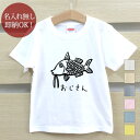 【即納 名入れ無し】 キッズ ベビー Tシャツ 誕生日プレゼント オジサン 魚 釣り 海 グッズ おもしろ 面白 忘年会 余興 景品 男の子 女の子 半袖 服 春夏 メール便送料無料 ブランド ココロコ