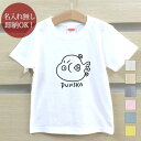 【即納 名入れ無し】 キッズ ベビー Tシャツ 誕生日プレゼント 河豚 フグ ぷんすか 怒り 魚 釣り 海 グッズ おもしろ 面白 忘年会 余興 景品 男の子 女の子 半袖 服 春夏 メール便送料無料 ブランド ココロコ