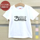 【即納 名入れ無し】 キッズ ベビー Tシャツ 誕生日プレゼント 骨になった魚 釣り 海 グッズ おもしろ 面白 忘年会 余興 景品 男の子 女の子 半袖 服 春夏 メール便送料無料 ブランド ココロコ