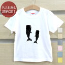 【即納 名入れ無し】 キッズ ベビー Tシャツ 誕生日プレゼント 眠るマッコウクジラ 鯨 くじら 海 グッズ おもしろ 面白 忘年会 余興 景品 男の子 女の子 半袖 服 春夏 メール便送料無料 ブランド ココロコ