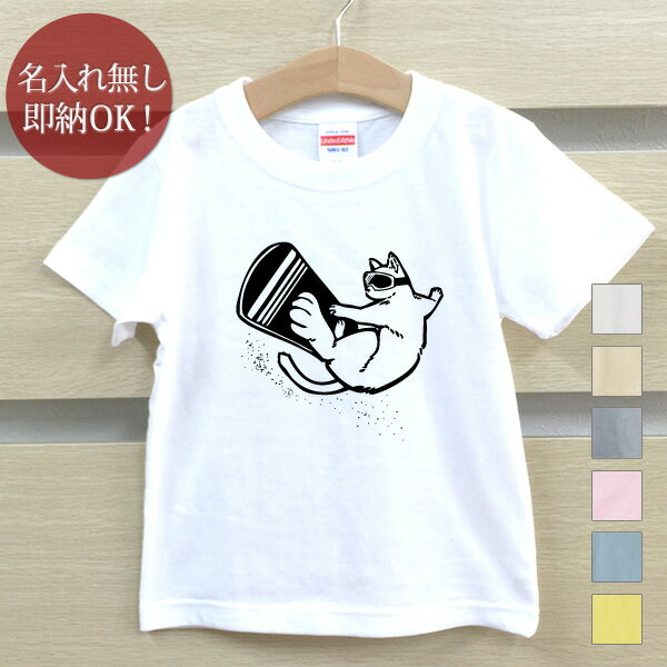 【即納 名入れ無し】 キッズ ベビー Tシャツ 誕生日プレゼント スノーボード スノボ 猫 ネコ 動物 猫tシャツ 猫グッズ おもしろ 面白 忘年会 余興 景品 男の子 女の子 半袖 服 春夏 メール便送料無料 ブランド ココロコ