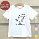 【即納 名入れ無し】 キッズ ベビー Tシャツ 誕生日プレゼント てんてこ舞い 踊る猫 ネコ 動物 グッズ おもしろ 面白 忘年会 余興 景品 男の子 女の子 半袖 服 春夏 メール便送料無料 ブランド ココロコ