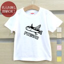 【即納 名入れ無し】 キッズ ベビー Tシャツ 誕生日プレゼント 飛び魚 トビウオ 魚 釣り 海 グッズ おもしろ 面白 忘年会 余興 景品 男の子 女の子 半袖 服 春夏 メール便送料無料 ブランド ココロコ