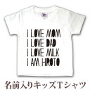 Tシャツ 誕生日 プレゼント 出産祝い 名入れ 名前入り キッズ ベビー 半袖 シンプルデザイン I AM 男の子 女の子 服 誕生日プレゼント 百日祝い お七...