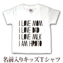 Tシャツ 誕生日 プレゼント 出産祝い 名入れ 名前入り キッズ ベビー 半袖 シンプルデザイン I AM 男の子 女の子 服 誕生日プレゼント 百日祝い お七夜 春夏 ブランド ココロコ