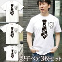 親子 ペアTシャツ 半袖Tシャツ 親子ペア3枚家族セット ストライプネクタイ リンクコーデ ペアルック 親子コーデ 名入れ 大人 子供 お揃い 子ども 男の子 ...