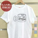 【即納 名入れ無し】 大人用 Tシャツ 誕生日プレゼント サカバンバスピス 鯖缶 サバカン サバカンピスピス 古代魚 魚 動物 グッズ おもしろ 面白 忘年会 ...