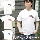 【即納 名入れ無し】 親子 ペアルック ペアtシャツ 半袖Tシャツ 親子ペア3枚家族セット 親子コーデ かわいい リンクコーデ 赤ちゃん ワンポイント 鯉のぼり...