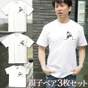 【即納 名入れ無し】 親子 ペアルック ペアtシャツ 半袖Tシャツ 親子ペア3枚家族セット 親子コーデ かわいい リンクコーデ 赤ちゃん ワンポイント スノーマ...