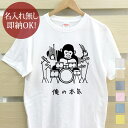 【即納 名入れ無し】 大人用 Tシャツ 誕生日プレゼント 俺の本気 ゴリラの本気 ゴリラ ドラム ドラマー ロック バンド 動物 グッズ おもしろ 面白 忘年会 余興 景品 メンズ レディース 春夏 メール便送料無料 ブランド
