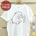 【即納 名入れ無し】 大人用 Tシャツ 誕生日プレゼント 片足スクワットだいすき ブルガリアン 筋トレ 運動 ダイエット トレーニング ジム メタボ ネコ 猫tシャツ 猫グッズ 動物 おもしろ 面白 メンズ レディース 春夏 メール便送料無料 ブランド