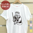 【即納 名入れ無し】 大人用 Tシャツ 誕生日プレゼント 王子様 プリンス グッズ おもしろ 面白 忘年会 余興 景品 メンズ レディース 春夏 メール便送料無料 ブランド