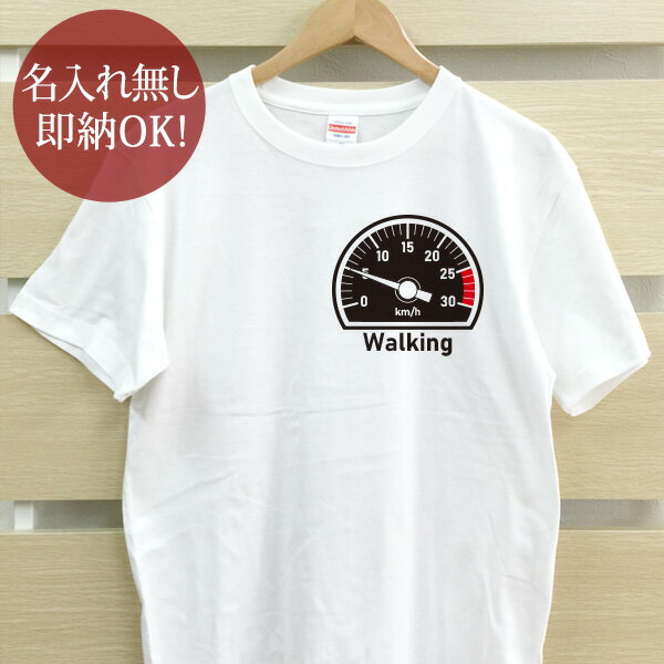 楽天出産祝い 名入れギフト ココロコ【即納 名入れ無し】 大人用 Tシャツ 誕生日プレゼント スピードメーター ワンポイント ウォーキング 健康 筋トレ 運動 ダイエット トレーニング エクササイズ ジム グッズ おもしろ 面白 忘年会 余興 景品 メンズ レディース 春夏 メール便送料無料 ブランド
