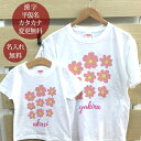 親子 ペアTシャツ 半袖Tシャツ 親子ペア2枚セット シンプルフラワーズ 花 リンクコーデ ペアルック 親子コーデ 名入れ 大人 子供 お揃い 子ども 男の子 女の子 キッズ ママへ パパへ 母の日 父の日 妻へ 夫へ おもしろ 春夏 送料無料 ブランド 【即納】