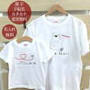 親子 ペアルック ペアTシャツ 半袖Tシャツ 親子ペア2枚セット 白クマ親子 かわいい リンクコーデ 親子コーデ 名入れ 大人 子供 お揃い 子ども 男の子 女...