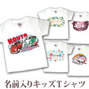Tシャツ 誕生日 プレゼント 出産祝い 名入れ 名前入り キッズ ベビー 半袖 ポップデザイン(ホワイト) 男の子 女の子 服 誕生日プレゼント 百日祝い お七...