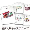 Tシャツ 誕生日 プレゼント 出産祝い 名入れ 名前入り キッズ ベビー 半袖 ポップデザイン(ホワイト) 男の子 女の子 服 誕生日プレゼント 百日祝い お七夜 春夏 ブランド ココロコ