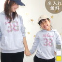 親子ペア パーカー 親子ペアルック 2枚セット 名前入りフラワーナンバーB 長袖 フード付き フーディー リンクコーデ 親子コーデ 名入れ 大人 子供 お揃い ...