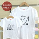 【即納 名入れ無し】 親子 ペアルック ペアtシャツ 半袖Tシャツ 親子ペア2枚セット 親子コーデ かわいい リンクコーデ 三匹のアヒル 鳥 動物 お揃い 男の...
