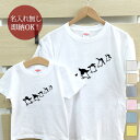 【即納 名入れ無し】 親子 ペアルック ペアtシャツ 半袖Tシャツ 親子ペア2枚セット 親子コーデ かわいい リンクコーデ 踊るペンギン 動物 お揃い 男の子 女の子 キッズ ママへ パパへ 母の日 父の日 妻へ 夫へ 家族写真 おもしろ 面白 忘年会 余興 景品 春夏 ブランド