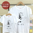 【即納 名入れ無し】 親子 ペアルック ペアtシャツ 半袖Tシャツ 親子ペア2枚セット 親子コーデ かわいい リンクコーデ 俺の本気 キリン 動物 お揃い 男の子 女の子 キッズ ママへ パパへ 母の日 父の日 家族写真 おもしろ 面白 忘年会 余興 景品 春夏 ブランド